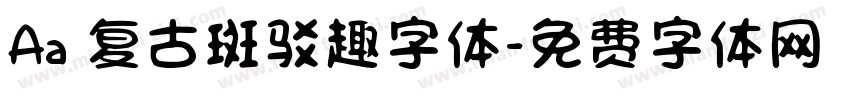 Aa 复古斑驳趣字体字体转换